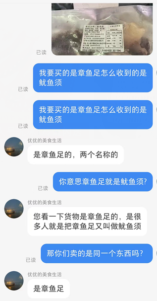 低價(jià)魷魚(yú)足冒充高價(jià)章魚(yú)足賣(mài)？消保委調(diào)查35家網(wǎng)店