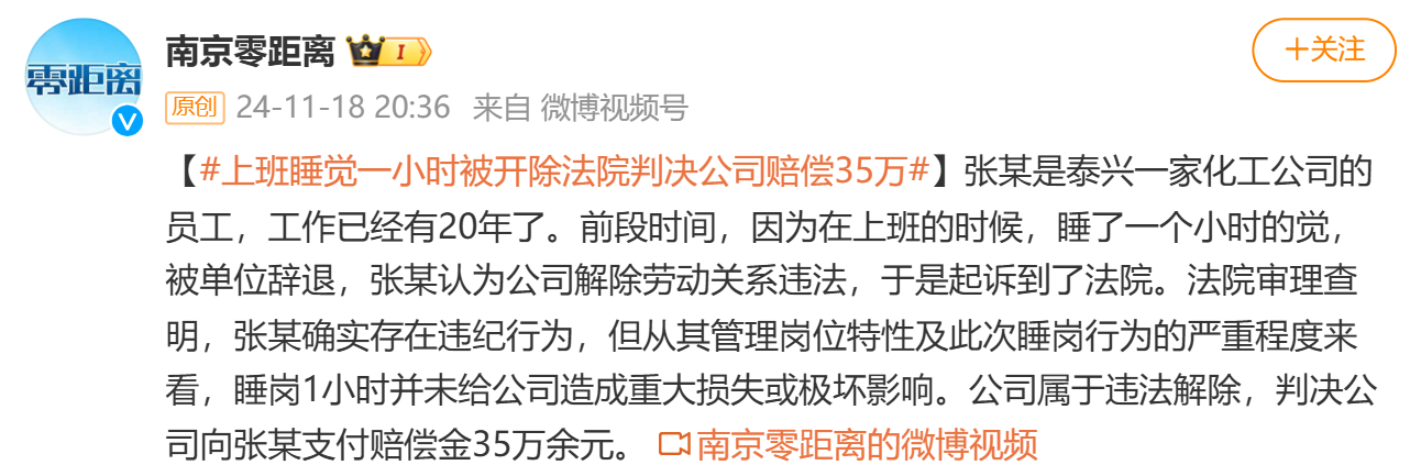 上班睡覺1小時被開除？法院這樣判……