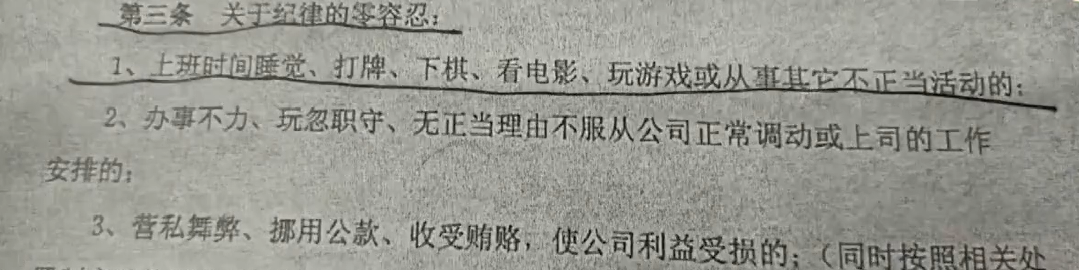 上班睡覺1小時被開除？法院這樣判……