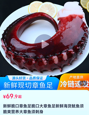 低價(jià)魷魚(yú)足冒充高價(jià)章魚(yú)足賣(mài)？消保委調(diào)查35家網(wǎng)店