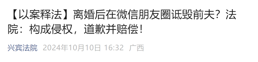 這樣發(fā)朋友圈，被判賠2萬(wàn)元！