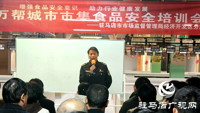 駐馬店：市場監(jiān)管部門前置服務(wù)顯成效 食品安全培訓(xùn)獲商戶點(diǎn)贊