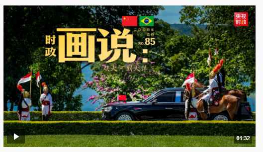 時(shí)政畫說丨從大河到大洋