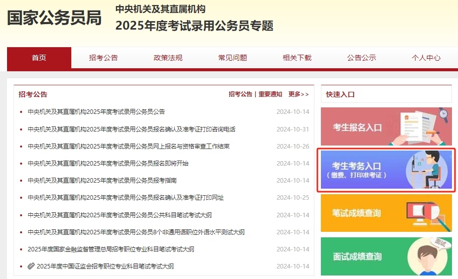國考考生請注意！今起可以打印準(zhǔn)考證了