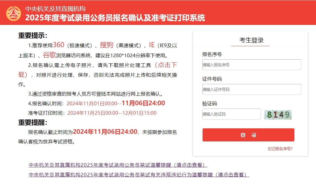 國考考生請注意！今起可以打印準(zhǔn)考證了