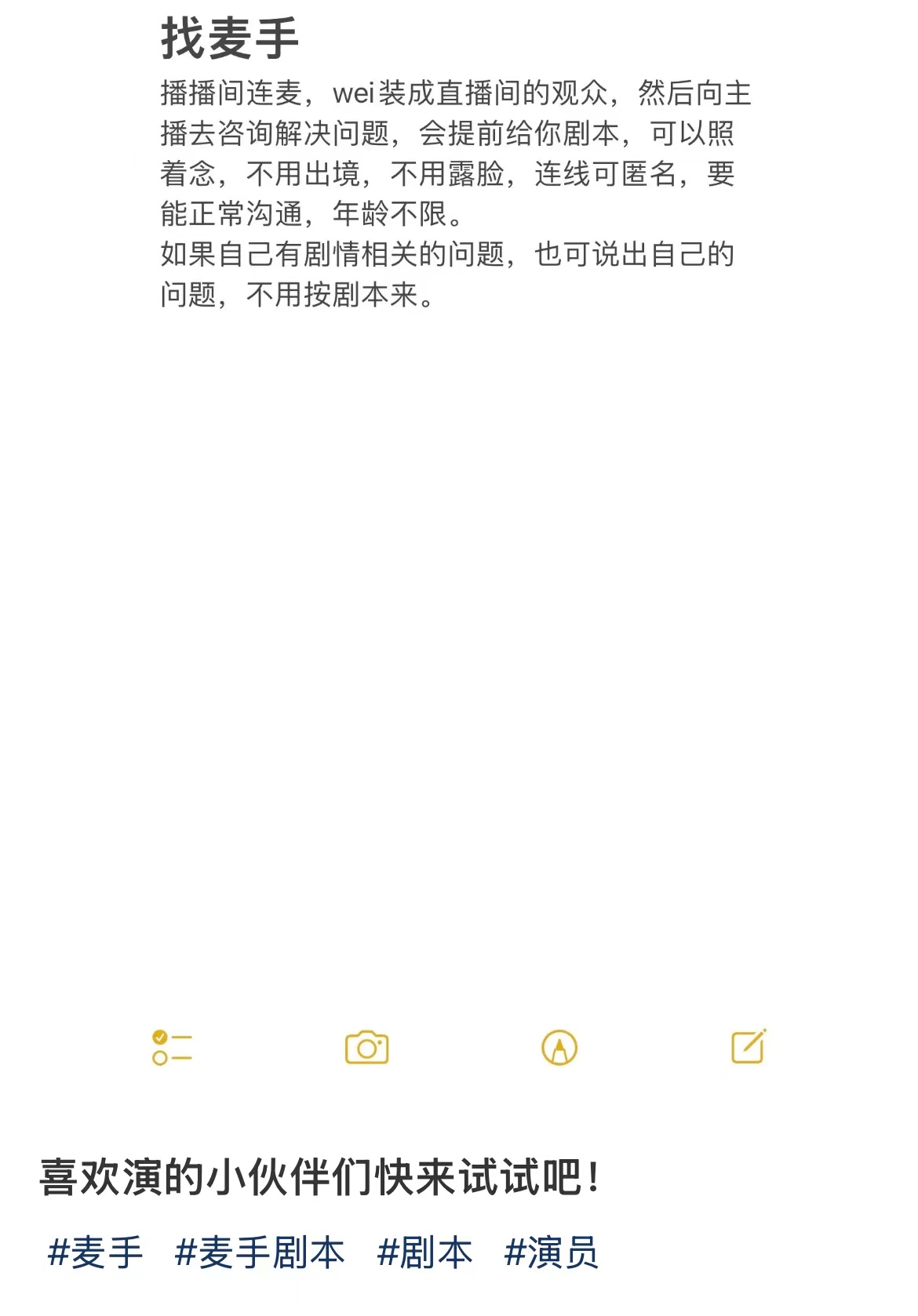 直播間“麥手”成了熱門兼職 連麥的“假”戲背后 有哪些“真”坑？