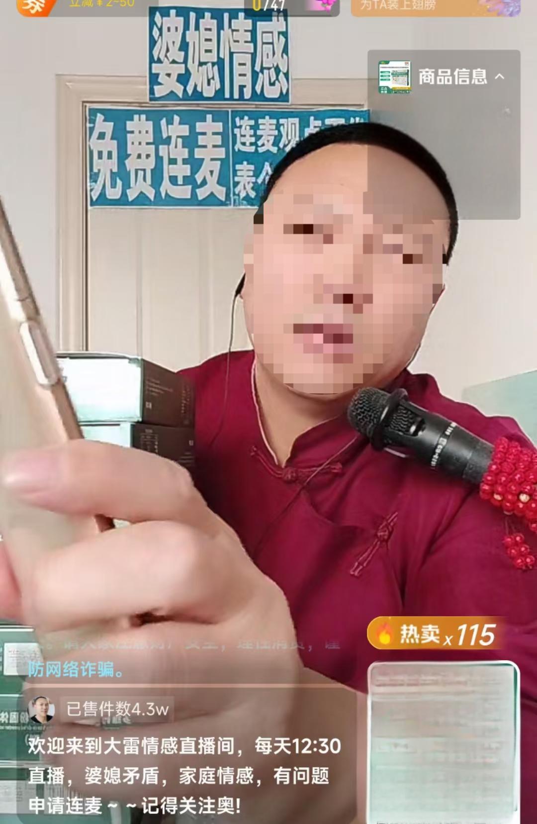 直播間“麥手”成了熱門兼職 連麥的“假”戲背后 有哪些“真”坑？