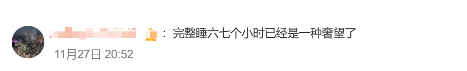 危害等同于熬夜，“碎片化睡眠”沖上熱搜！醫(yī)生提醒……