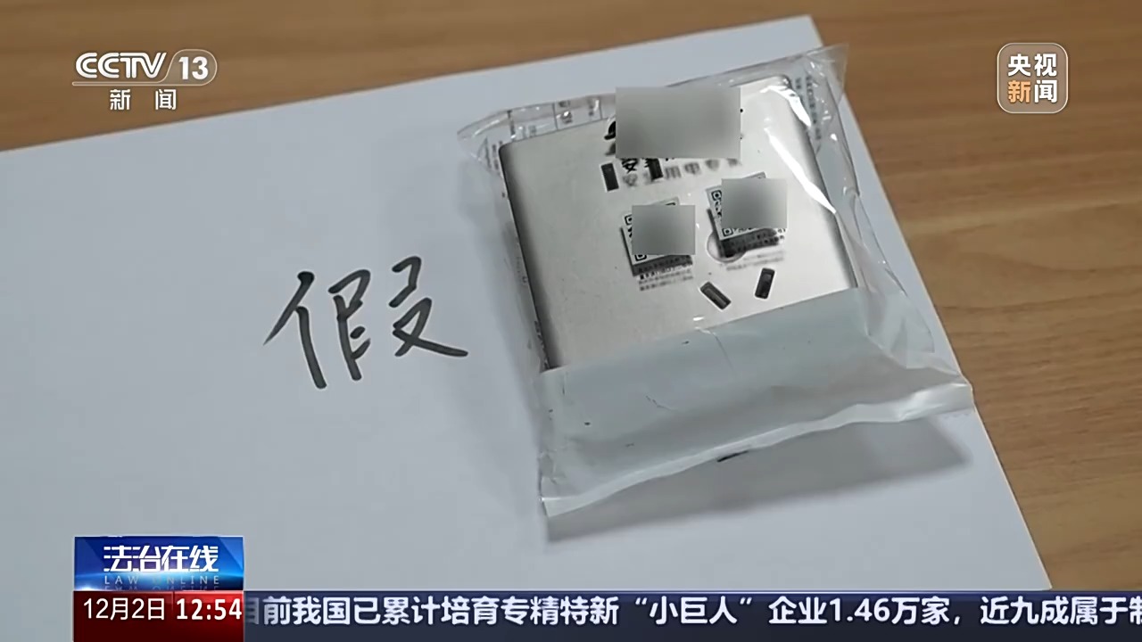 墻壁開(kāi)關(guān)插座也有假貨？警方揭露制假售假套路