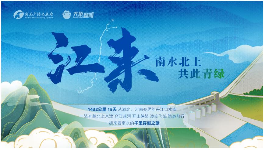 江·來(lái)丨焦作：路過(guò)的“南水”讓生活有點(diǎn)“甜”