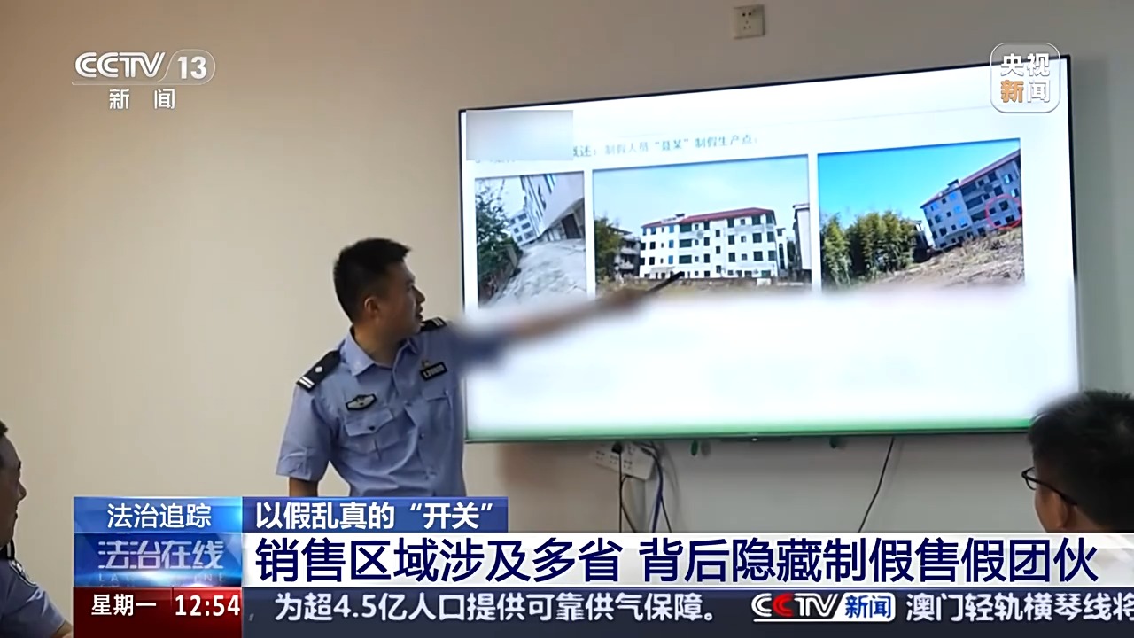 墻壁開(kāi)關(guān)插座也有假貨？警方揭露制假售假套路