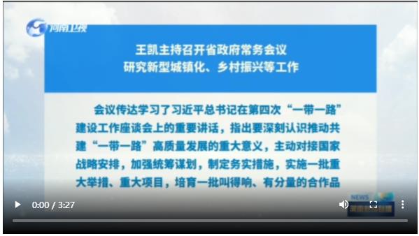 王凱主持召開省政府常務(wù)會議 研究新型城鎮(zhèn)化、鄉(xiāng)村振興等工作