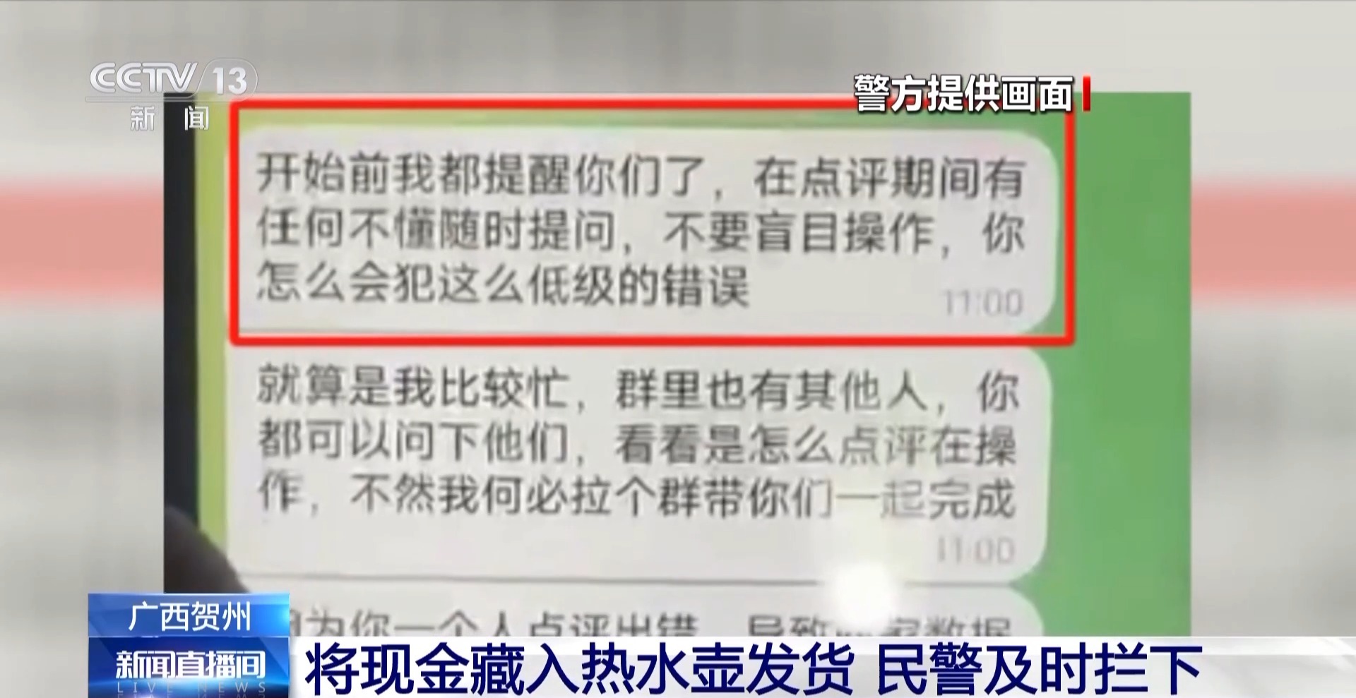 哪個好人會讓你把錢藏鍋里、壺里寄走？警惕騙子新花招！