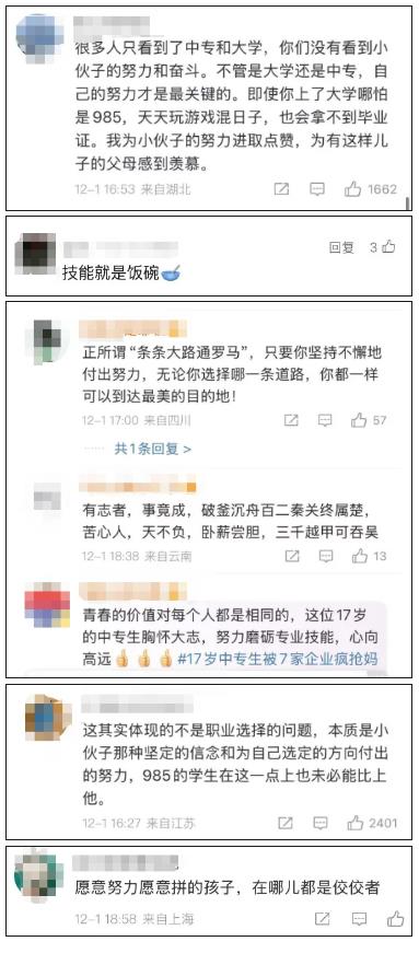17歲中專生被企業(yè)瘋搶！網(wǎng)友：這才是“金飯碗”
