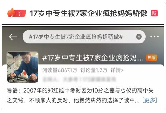 17歲中專生被企業(yè)瘋搶！網(wǎng)友：這才是“金飯碗”