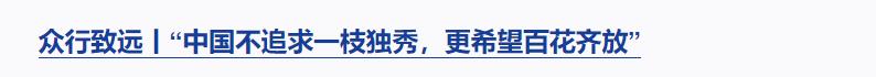 良法善治丨“改革和法治如鳥之兩翼、車之兩輪”
