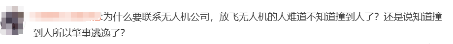 無人機(jī)傷人，飛手該擔(dān)何責(zé)？律師解讀