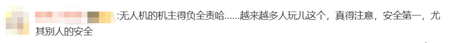 無人機(jī)傷人，飛手該擔(dān)何責(zé)？律師解讀