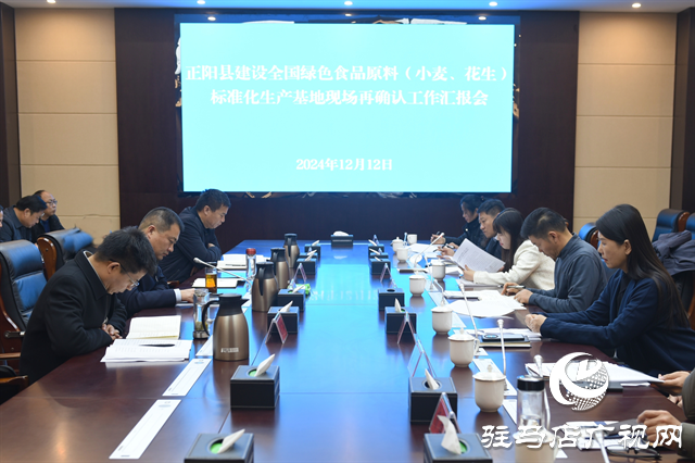 正陽縣標(biāo)準化生產(chǎn)基地續(xù)報工作通過國家級現(xiàn)場再確認