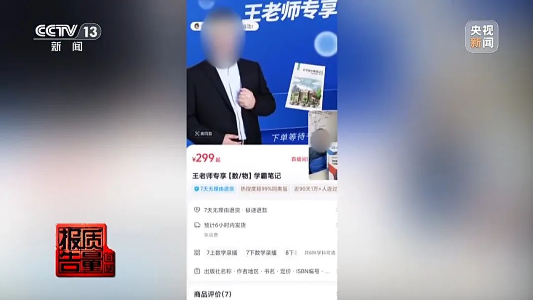 花26900元報(bào)“押題班”一題沒中！這里“套路”有多深？