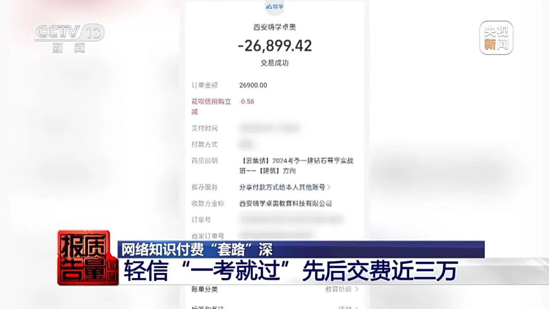花26900元報(bào)“押題班”一題沒中！這里“套路”有多深？