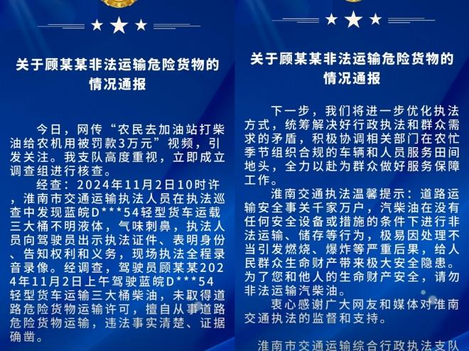 村民自運(yùn)柴油被罰3萬？當(dāng)事人：已依法申訴