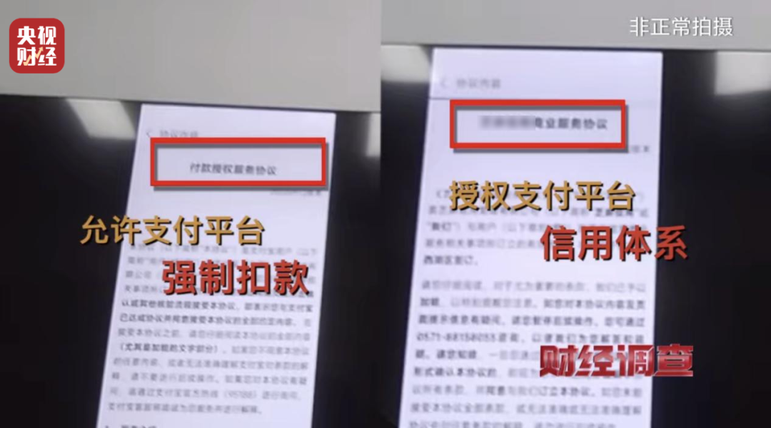 代為簽約，強制扣款！起底“先享后付”消費陷阱