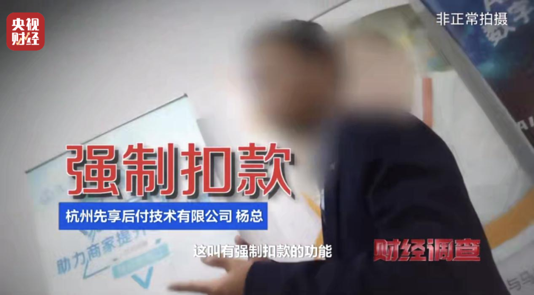 代為簽約，強制扣款！起底“先享后付”消費陷阱