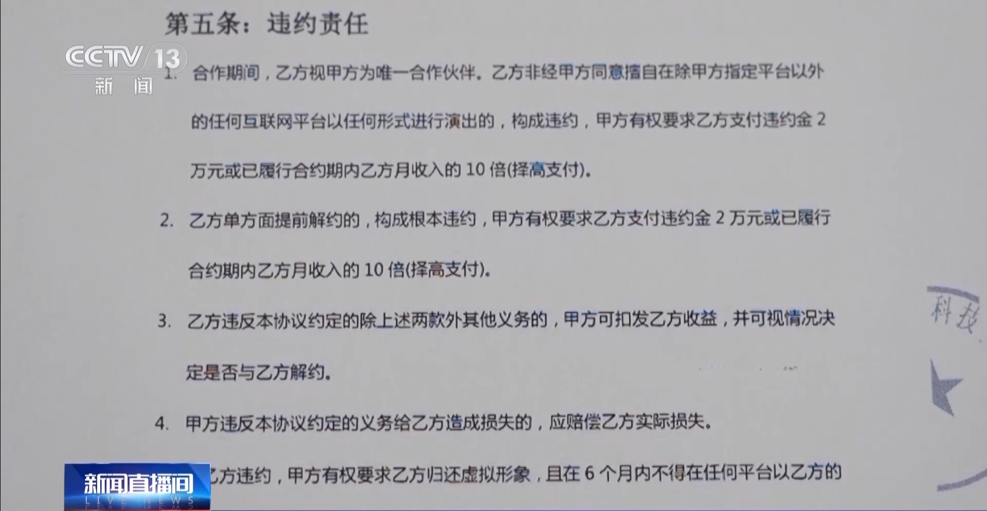 虛擬形象受損如何認定？全國首起虛擬主播違約案判了