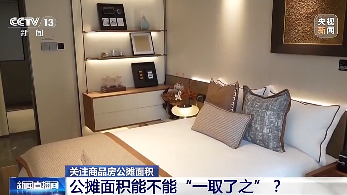 商品房按套內(nèi)建筑面積計價 真的是取消公攤了嗎？
