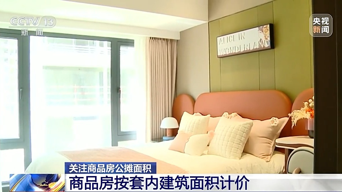 商品房按套內(nèi)建筑面積計價 真的是取消公攤了嗎？
