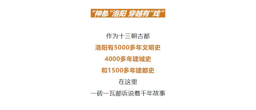 “穿越”了？不，到洛陽(yáng)了！