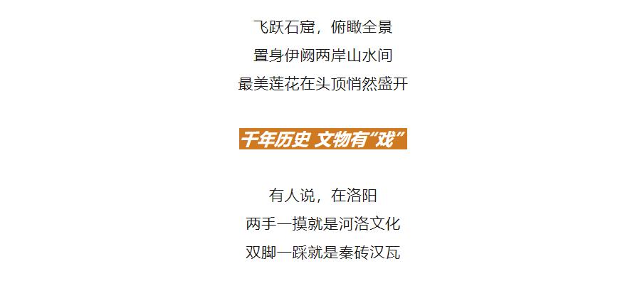 “穿越”了？不，到洛陽(yáng)了！