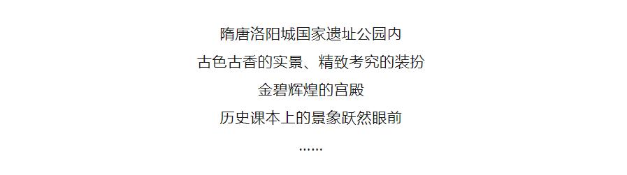 “穿越”了？不，到洛陽(yáng)了！