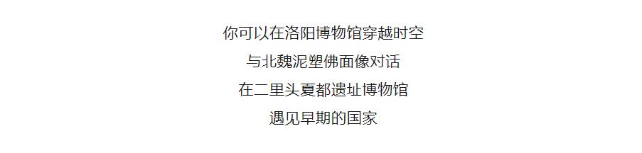 “穿越”了？不，到洛陽(yáng)了！