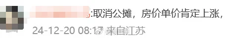 沖上熱搜！多地取消“公攤面積”，網(wǎng)友：物業(yè)費能少交嗎？
