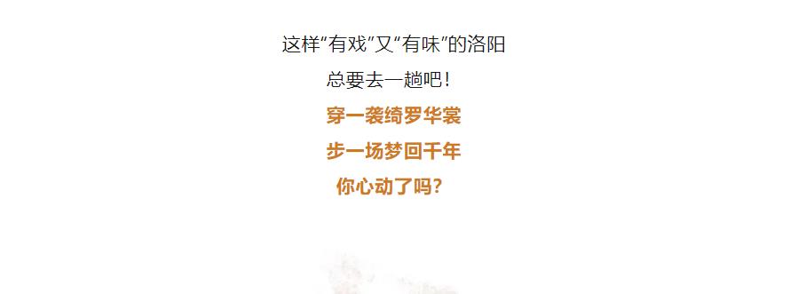 “穿越”了？不，到洛陽(yáng)了！