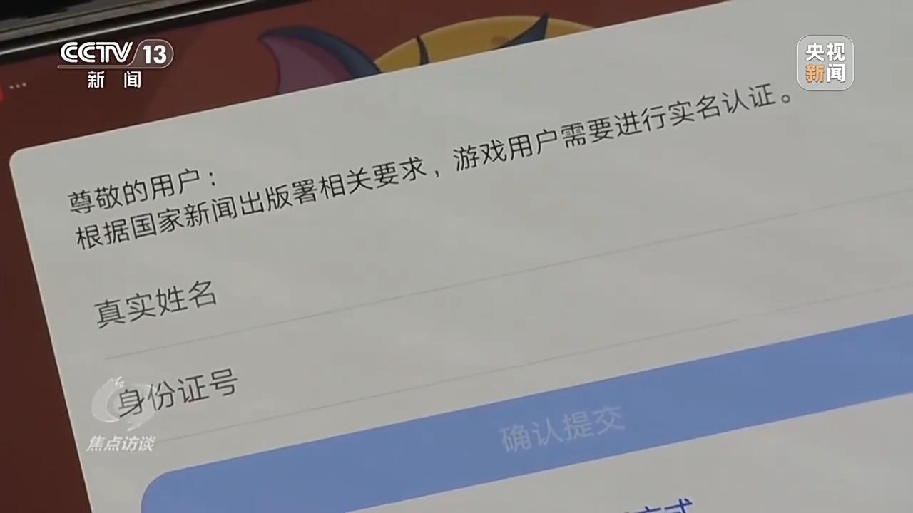 未成年人輕松繞開“防沉迷”系統(tǒng)玩游戲 背后有哪些貓膩？