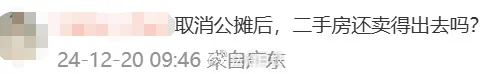 沖上熱搜！多地取消“公攤面積”，網(wǎng)友：物業(yè)費能少交嗎？
