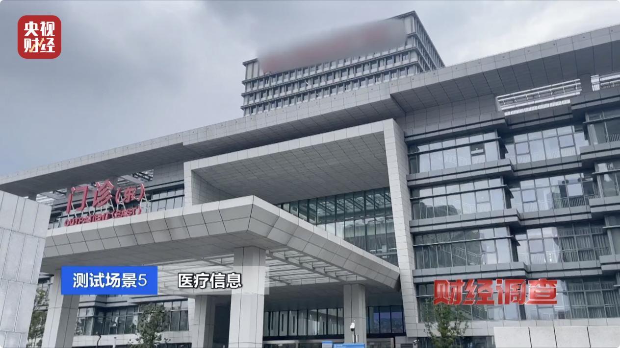 醫(yī)院驗血結(jié)果，竟可輕易泄露！信息黑洞瘋狂出賣個人隱私