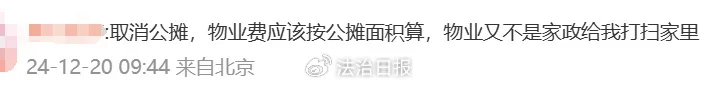 沖上熱搜！多地取消“公攤面積”，網(wǎng)友：物業(yè)費能少交嗎？