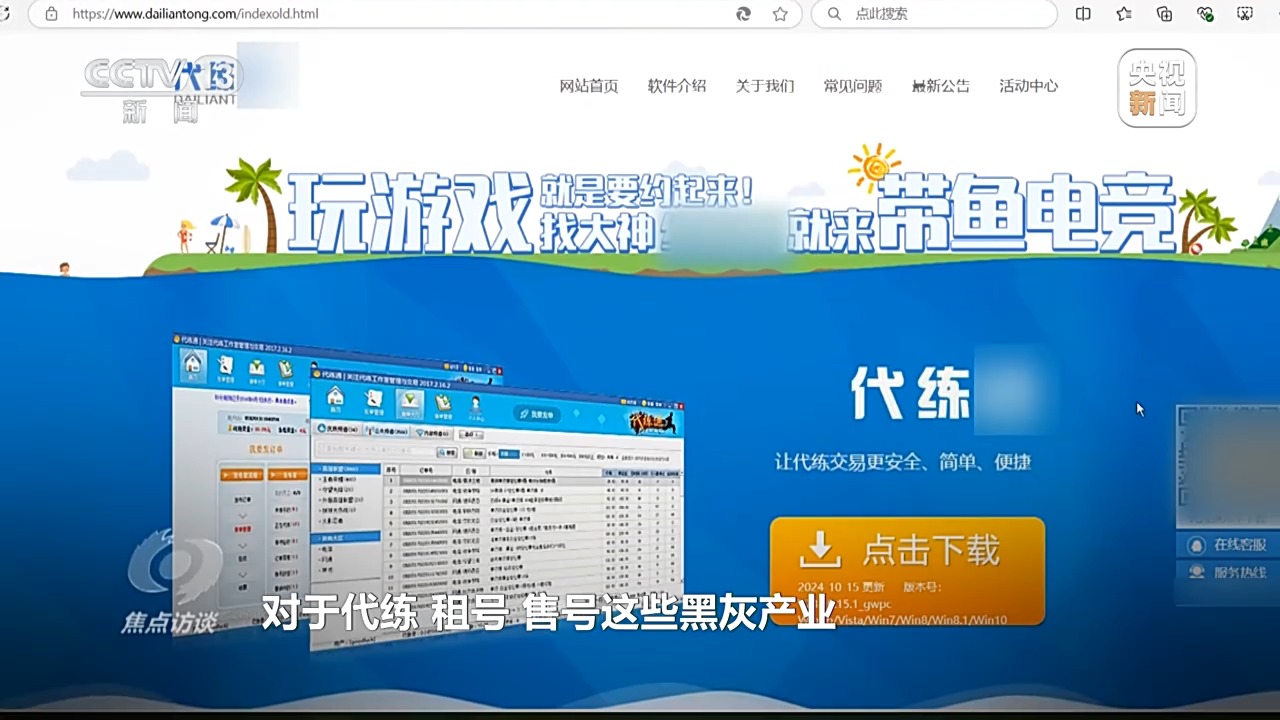 未成年人輕松繞開“防沉迷”系統(tǒng)玩游戲 背后有哪些貓膩？