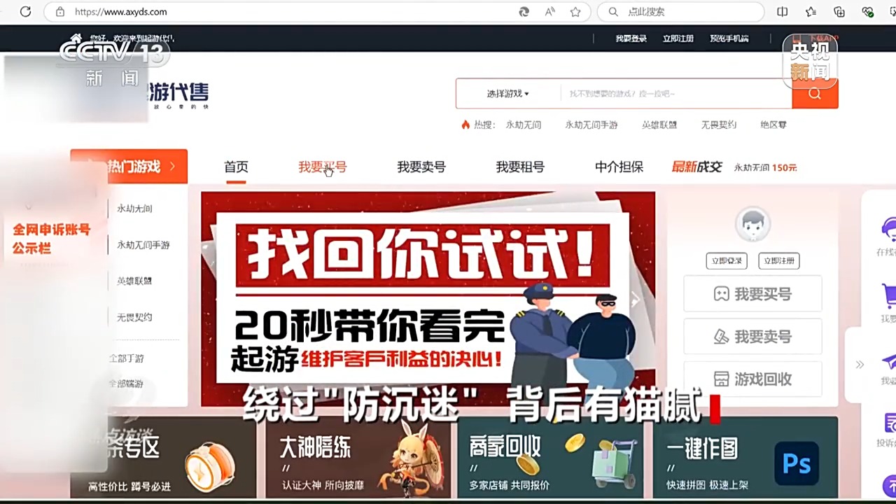 未成年人輕松繞開“防沉迷”系統(tǒng)玩游戲 背后有哪些貓膩？
