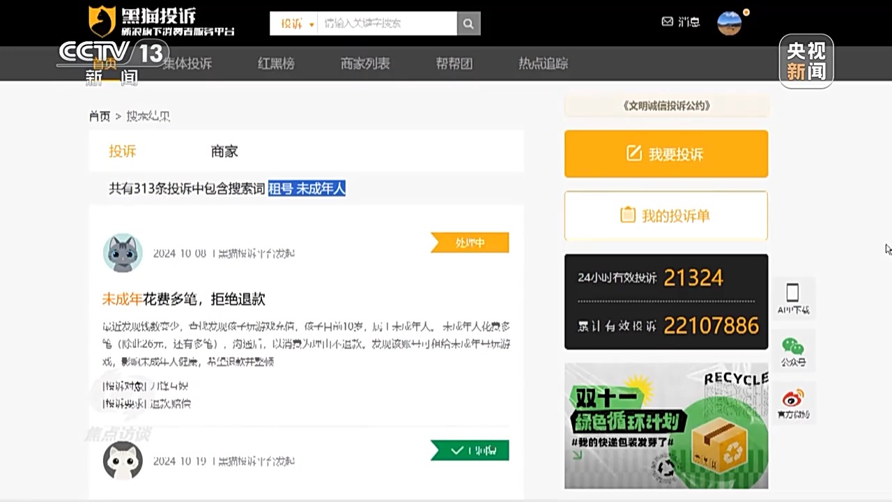 未成年人輕松繞開“防沉迷”系統(tǒng)玩游戲 背后有哪些貓膩？
