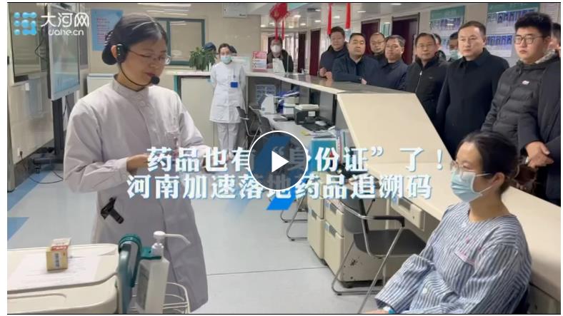 藥品也有“身份證”了！河南加速落地藥品追溯碼