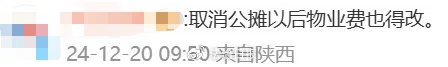沖上熱搜！多地取消“公攤面積”，網(wǎng)友：物業(yè)費能少交嗎？