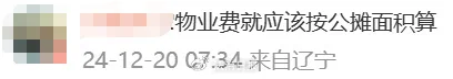 沖上熱搜！多地取消“公攤面積”，網(wǎng)友：物業(yè)費能少交嗎？