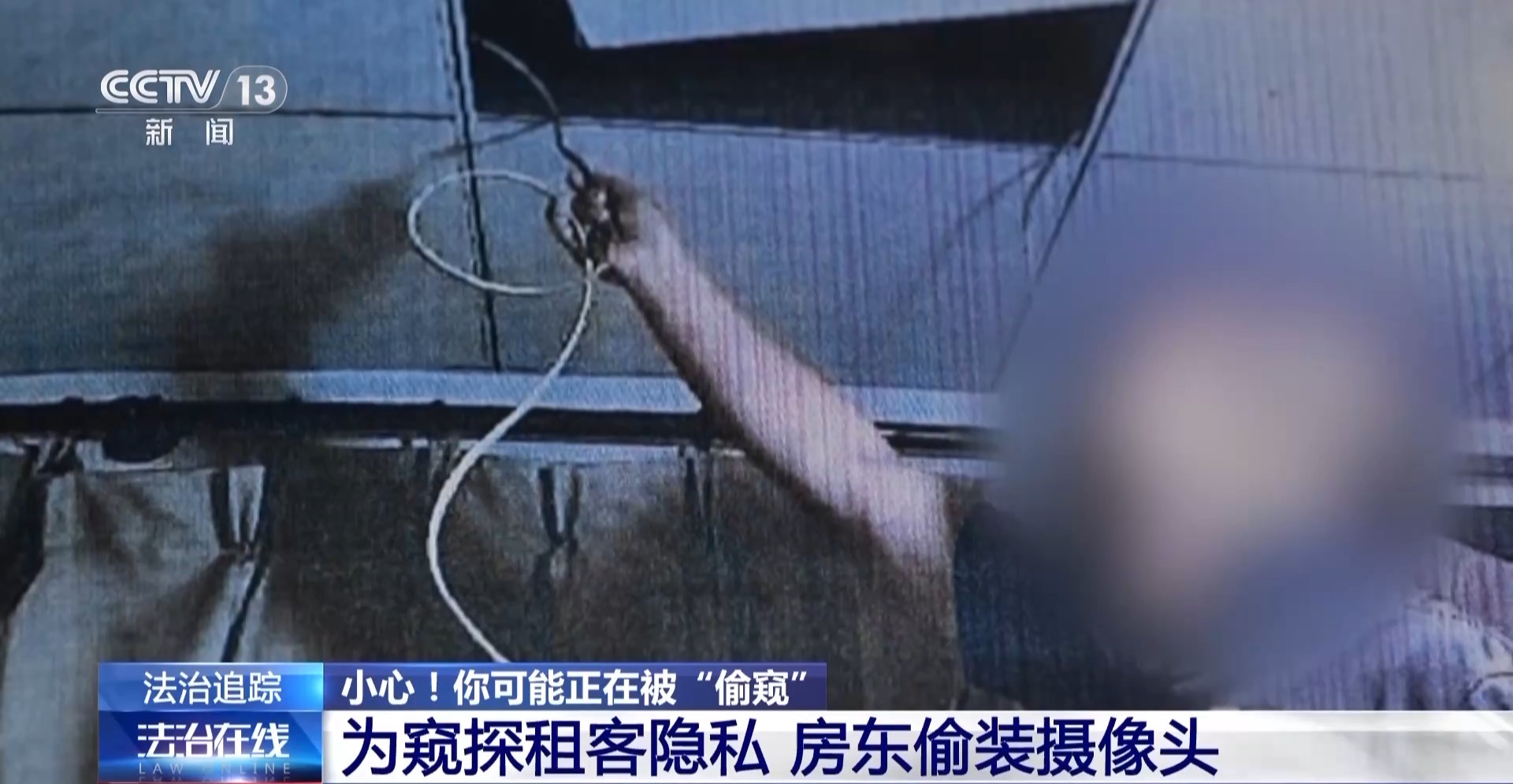提醒！女子發(fā)現(xiàn)房頂小孔竟是針孔攝像頭