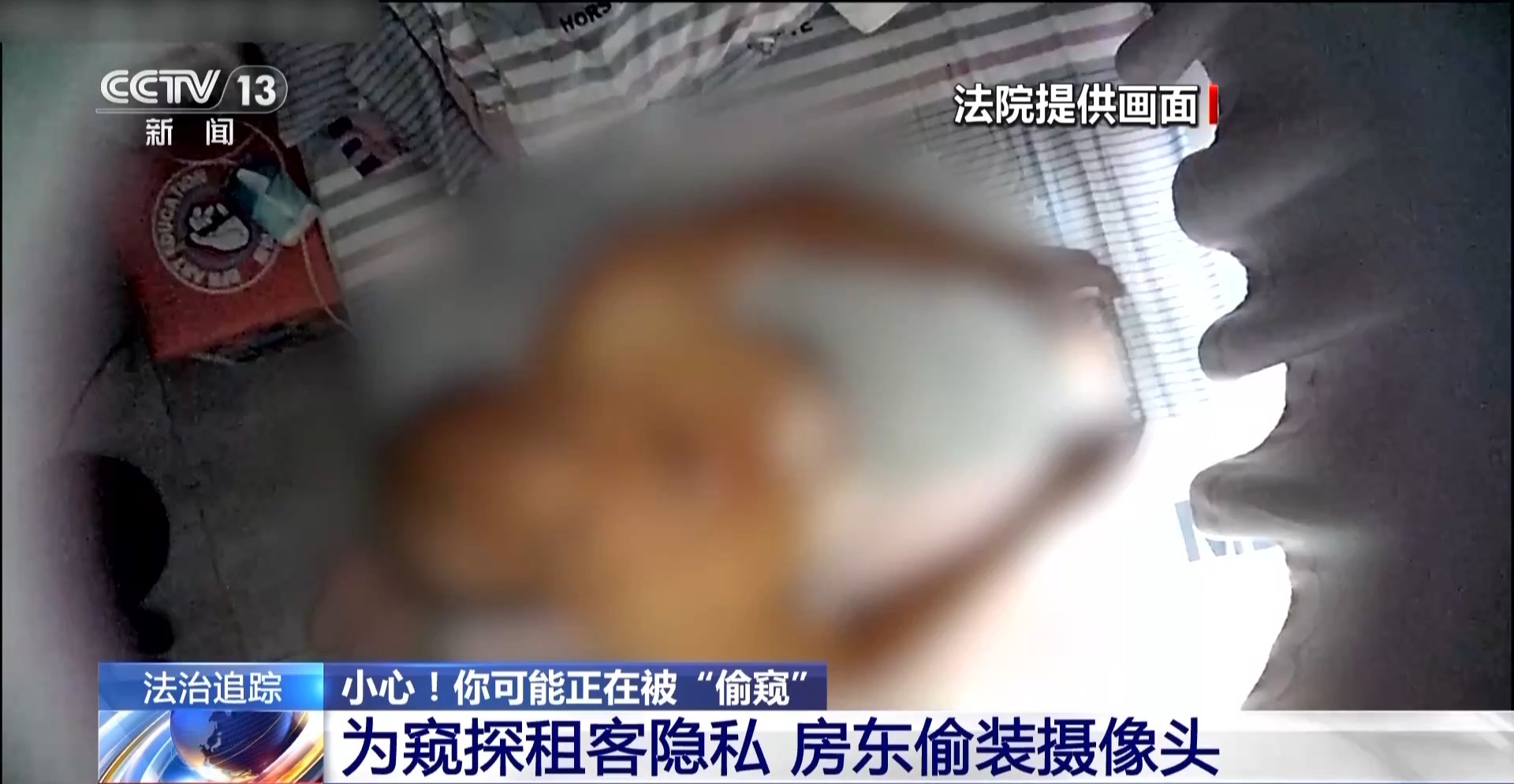 提醒！女子發(fā)現(xiàn)房頂小孔竟是針孔攝像頭