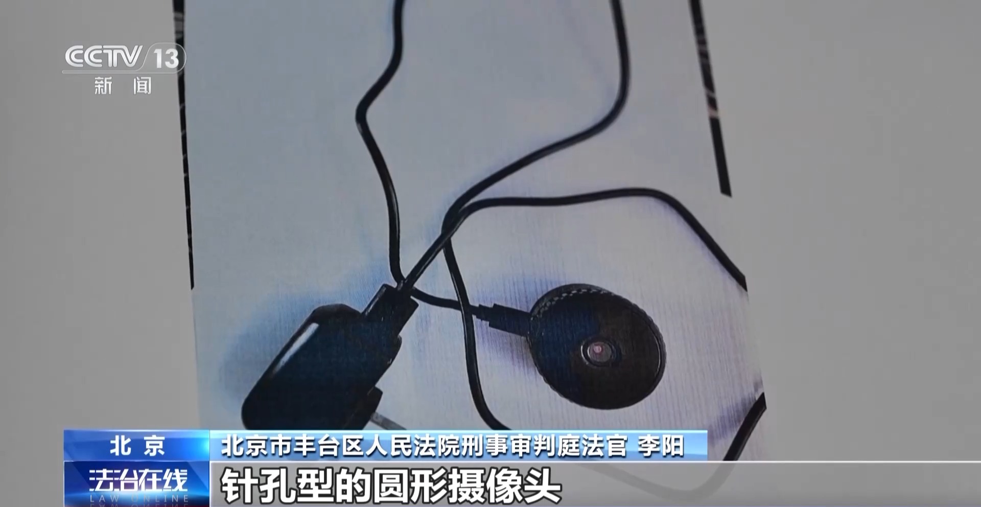 提醒！女子發(fā)現(xiàn)房頂小孔竟是針孔攝像頭